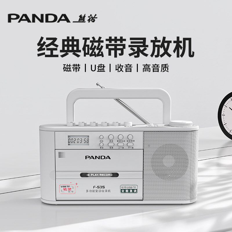 熊猫F-535磁带播放机老式怀旧卡带录音机随身听多功能复读收录机