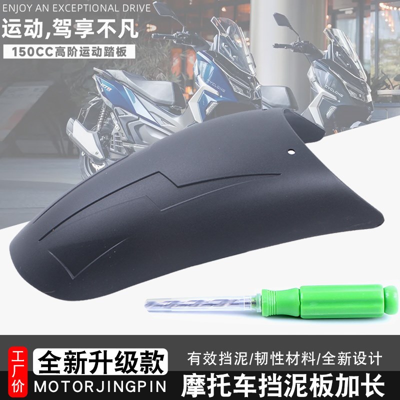 适用宗申赛科龙rt1后挡泥板加长SR150T挡水板后盾泥瓦改装配件