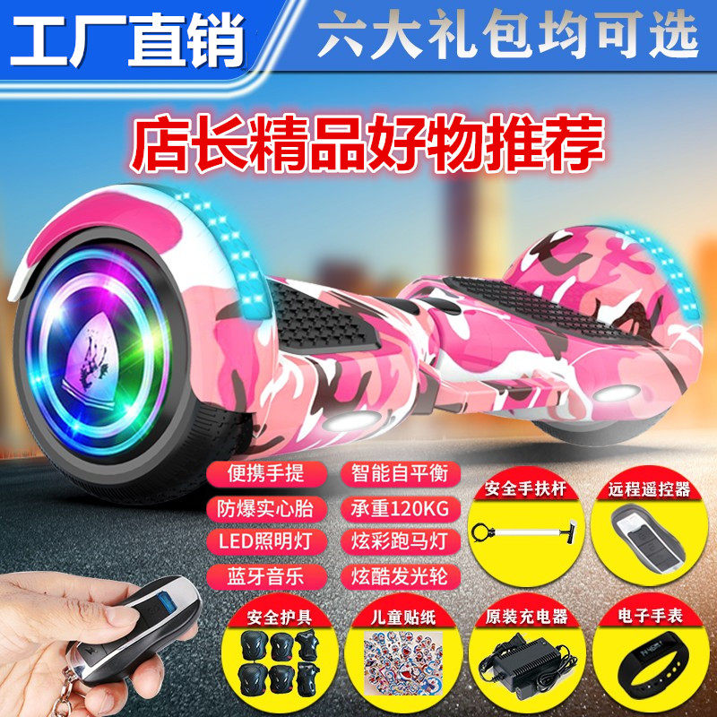 电动平衡车智能双轮儿童小孩6812岁通用体感平行车带扶杆套件
