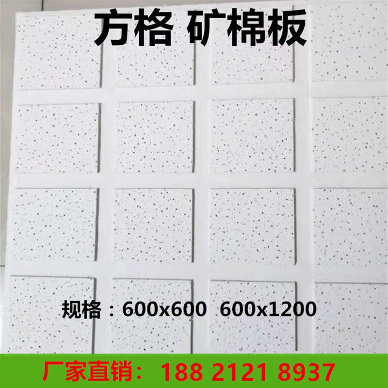方格矿棉板吊顶 定做条形造型矿棉板吸音板办公室吊顶吸音天花板