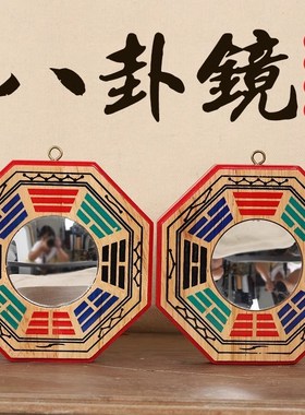 桃木八卦镜凸镜子凹镜太极八卦镜天然凹凸镜大门客厅家用门口摆件