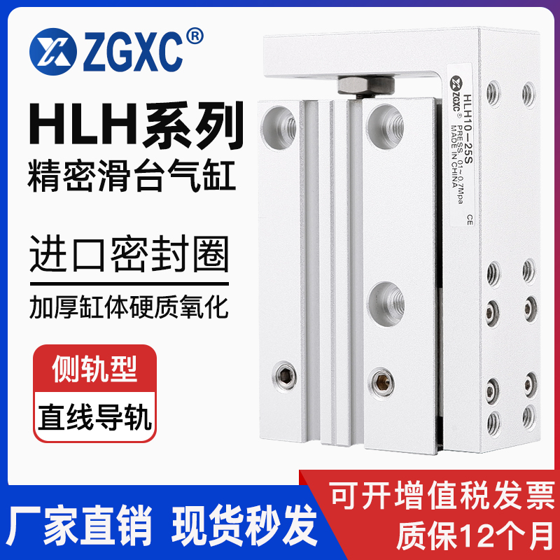 星辰气动小型滑台气缸HLH/MXH6/10/16/20-5/10/15/20/25/30/40/50