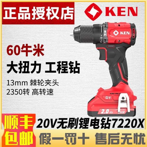 锐奇20V无刷手电钻7220X锂电钻60牛米工业级工程钻大扭矩电动工具