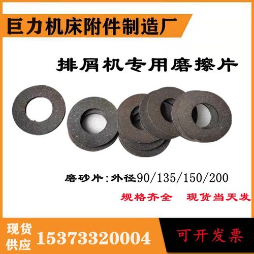 机床排屑机链轮链条链板摩擦片 石墨机械刹车片 排屑机配件