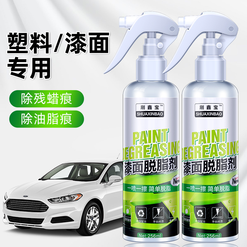 汽车漆面脱脂剂去油脂洗蜡水除蜡剂除油剂去油污去残蜡镀晶前专用