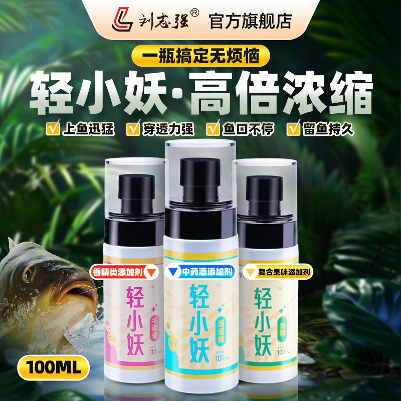 刘志强果酸小药轻小妖野钓钓鱼小药大全开口黑坑鲫鱼千里香添加剂