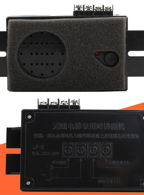 电梯轿厢通话器无线专用对讲副机2线制二两芯线刘付氏话机LF-H