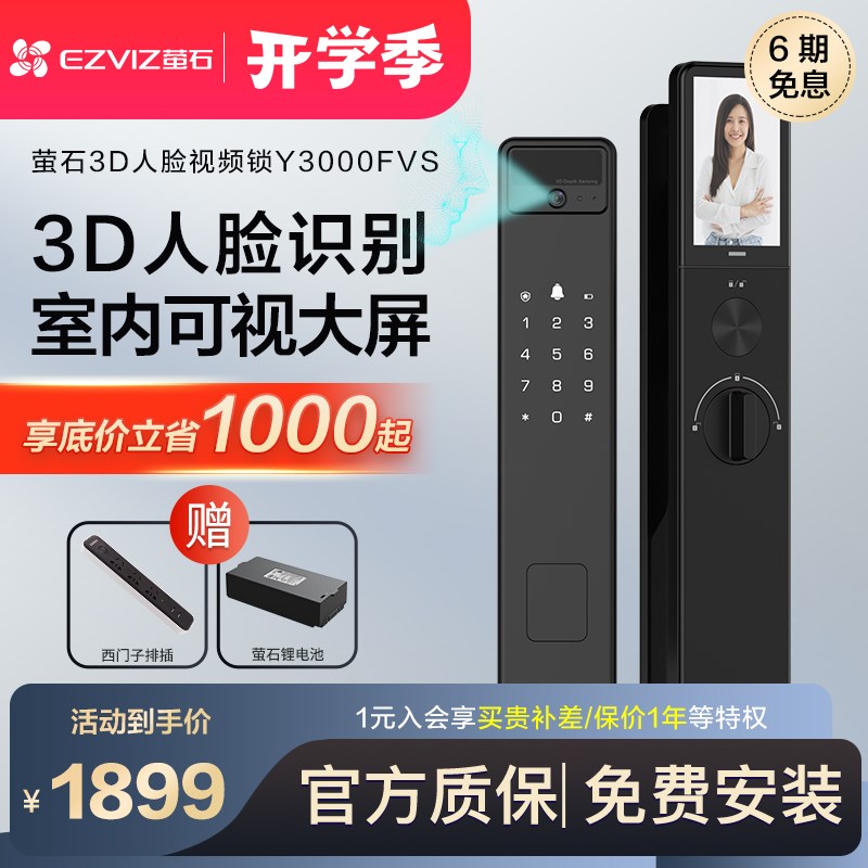 萤石人脸识别智能锁可视大屏猫眼电子锁智能门锁入户门Y3000FVS