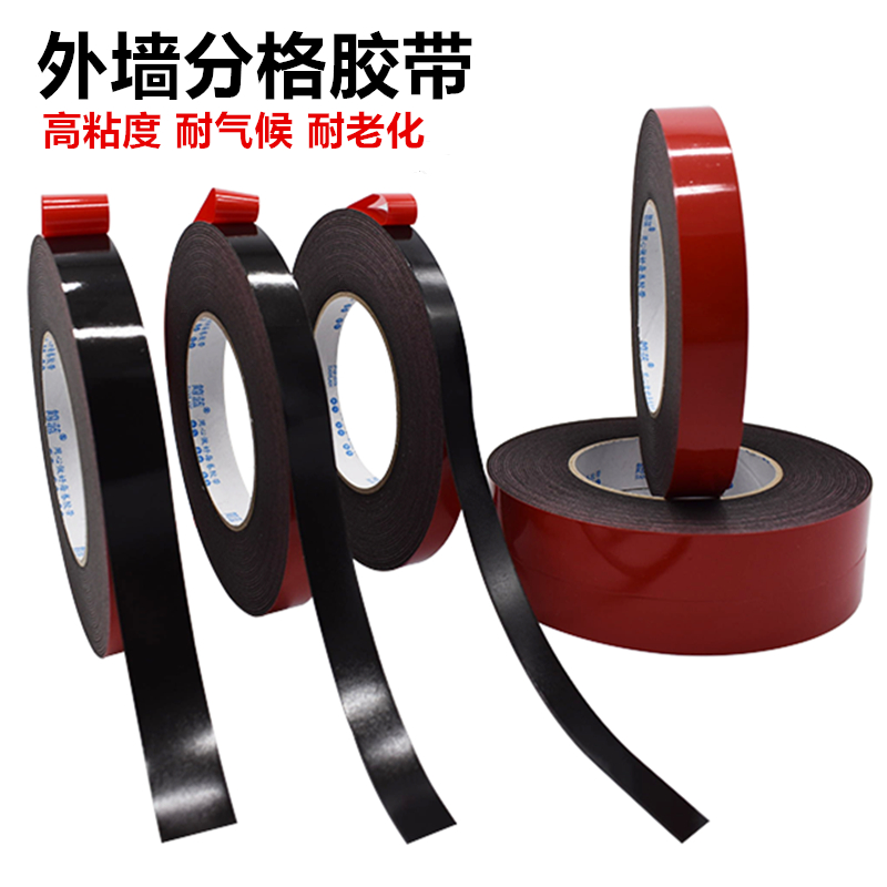 黑色泡沫双面胶厚海绵双面胶真相石漆仿砖胶带免底漆分格线胶带海