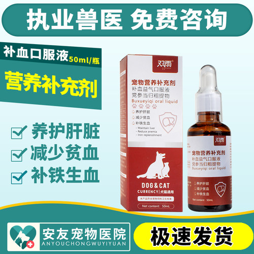 补血肝精猫咪狗狗贫血补血保肝护肝宠物产后修复营养补充剂