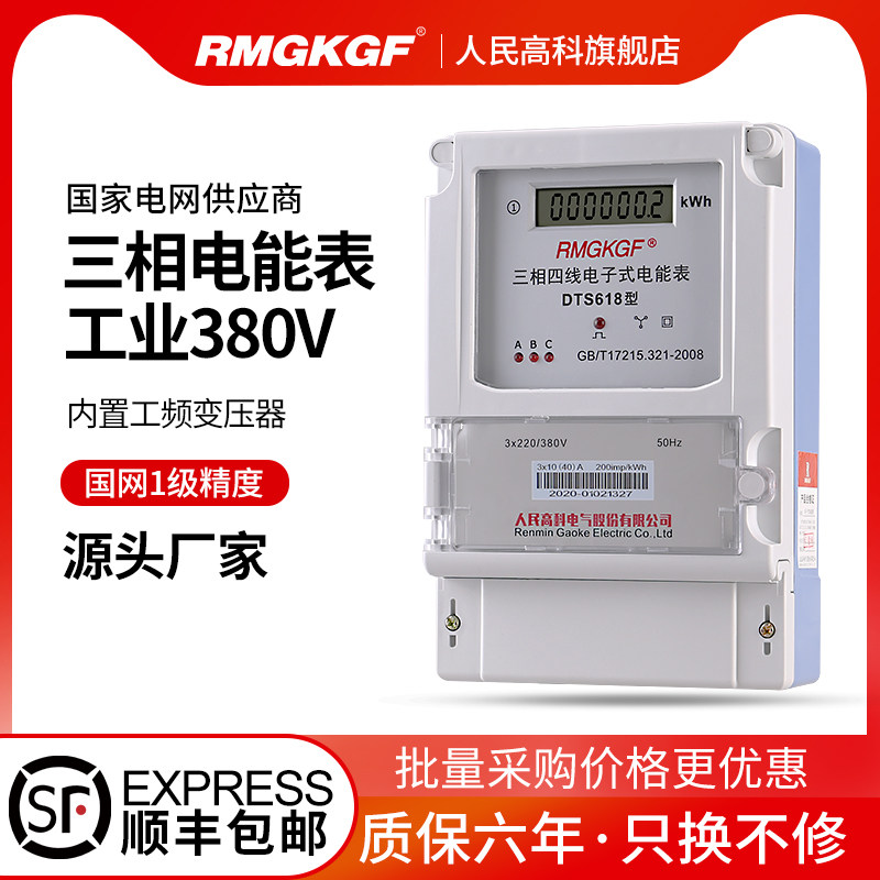人民高科三相四线智能电表380V工业带互感器式三项电子电度表100a