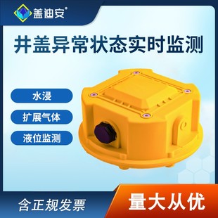 智能井盖 井盖监控器 异动 倾角 NB 水浸 智能传感器 无线传输