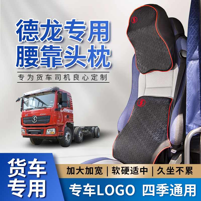陕汽德龙新M3000S驾驶室装饰F3000/X5000货车腰靠头枕靠背护腰垫