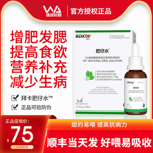 拜卡糖萜素猫咪肥宅水猫用营养液降低应激宠物增肥发腮怀孕肥仔水