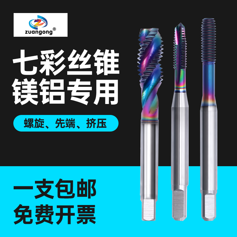 进口含钴机用螺丝攻铝用七彩加长螺旋螺丝攻机用加长挤压螺丝攻先