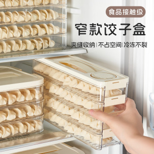 食品级饺子盒冰箱侧门内馄饨分装保鲜盒整理盒窄缝冷冻专用收纳盒