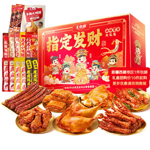 王小卤指定发财礼盒 虎皮鸡爪零食礼盒 开袋即食送女友 节日送礼