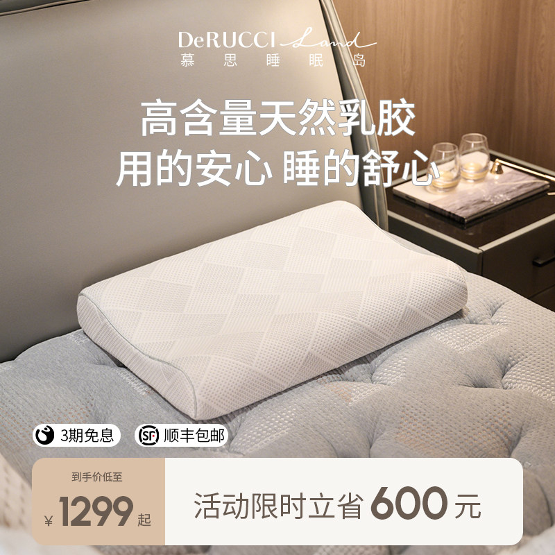 慕思睡眠岛官方原装进口正品天然特拉蕾乳胶枕头护颈椎助睡眠成人,床上用品,乳胶枕,淘宝优惠券,粉丝福利购,淘宝优惠卷