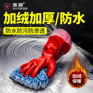 冬季 防水洗车手套加绒加厚保暖洗车专用手套洗车店用擦车洗碗工具