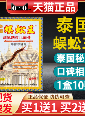 泰国蜈蚣王透气跌打止痛膏百康消痛贴吴公贴虎牌正品10片1袋