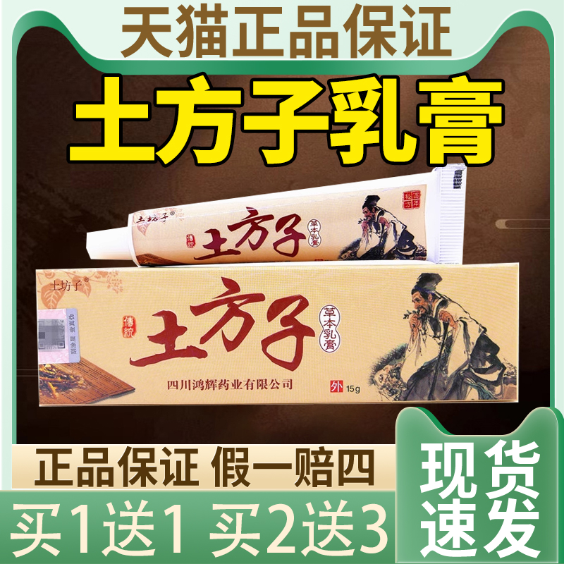 正品土方子草本乳膏皮肤外用抑菌