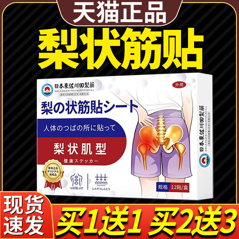 梨状肌综合症贴坐骨神经