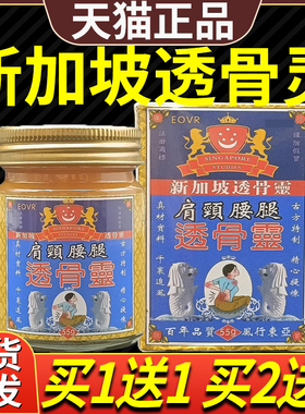 EOVR新加坡透骨灵官方正品肩颈腰腿膝盖颈椎腰椎透骨灵缓解不适