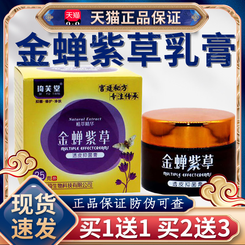 金蝉紫草透皮抑菌膏官方旗舰正品草本植物萃取皮肤外用草本软膏