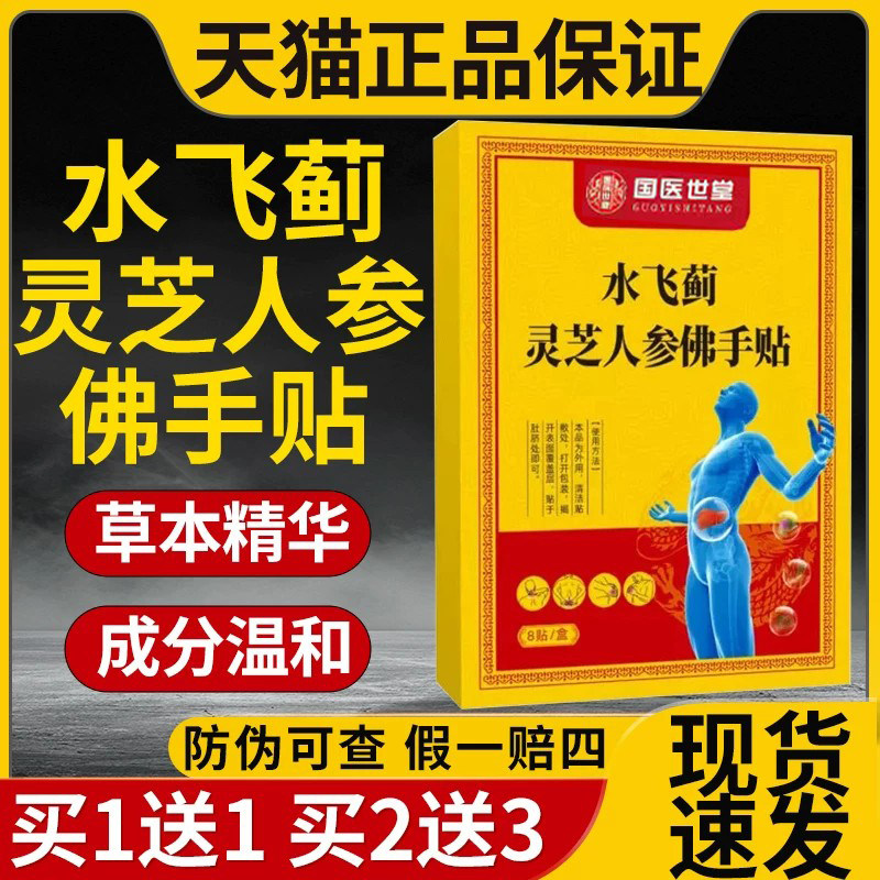 15.5两盒】水飞蓟灵芝灵芝人参佛手贴官方正品草贴官方旗舰正品
