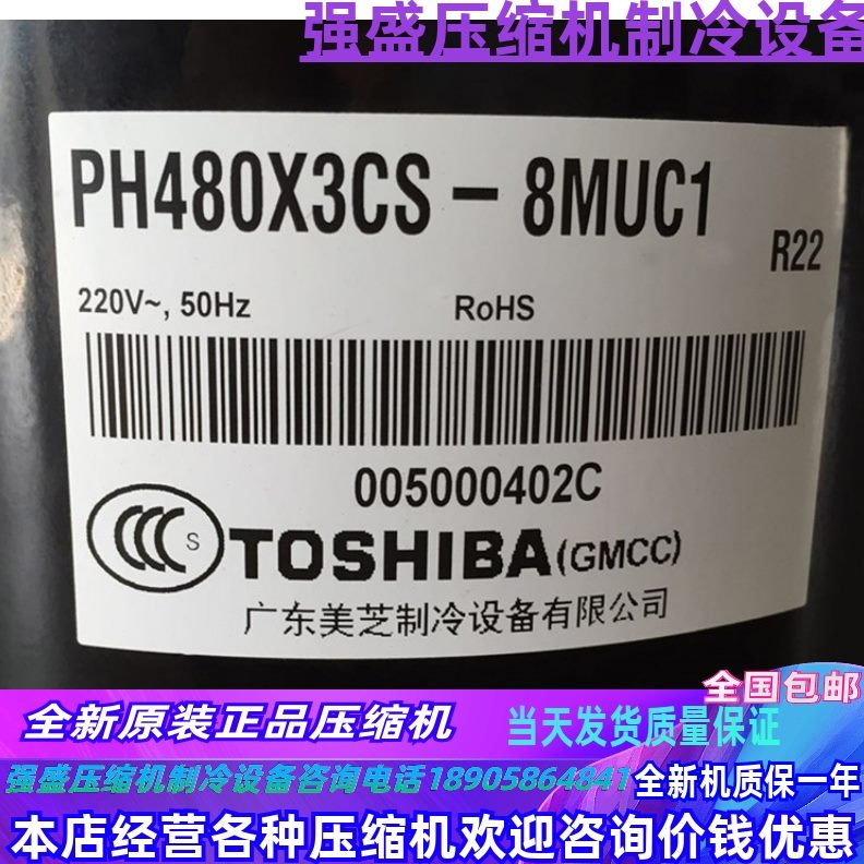 PH23PHC-C210FT-X02PH 4芝  全新128压缩机201.5匹FTC美FT195MC4
