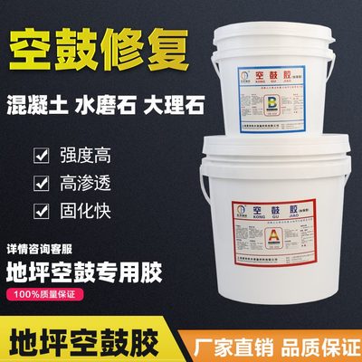 修复液坪胶混凝土鼓灌缝地剂1kg注浆裂缝修补环氧树脂空灌浆料