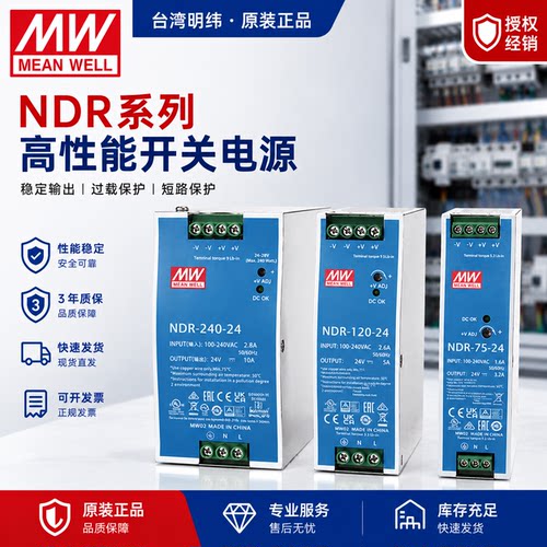 台湾明纬NDR导轨式开关电源