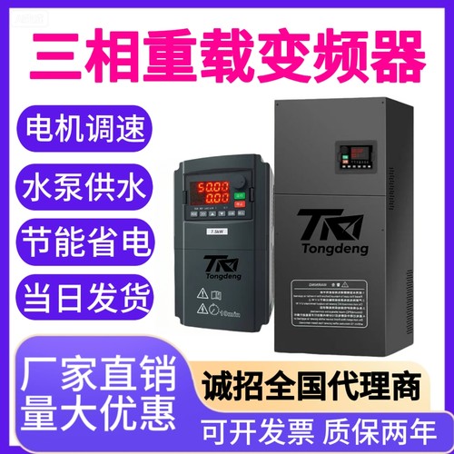重载变频器三相380v电机调速器