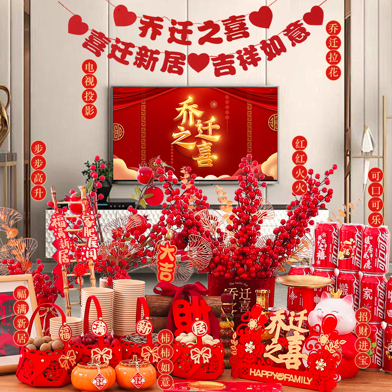 乔迁之喜入宅礼物全套2024乔迁新居F布置装饰用品搬家入伙摆件礼