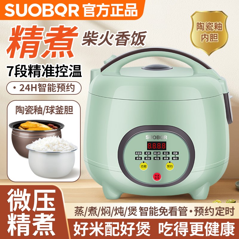 SUOBQR电饭煲1到2人迷你小型家用多功能H2到3人2025新款智能电饭