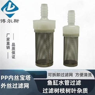 PP内丝宝塔加过滤网过滤树枝x树叶鱼缸过滤网山泉水过滤网抽水过