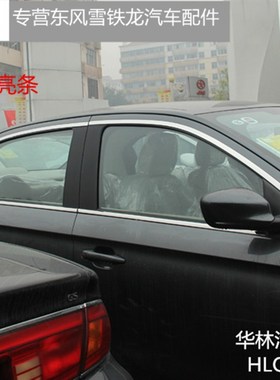 雪铁龙新爱丽舍车窗饰条 20u14款爱丽舍/标致301车窗亮条 专用改
