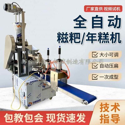 自动压饼机 全自动包子机 馅饼机包子机糯米R糍粑机烧饼机糖包机