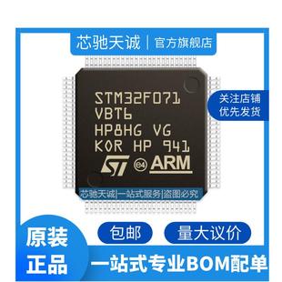 STM32F071VBT6TRLQFP100ST意法STM32单片机MCU微控制器
