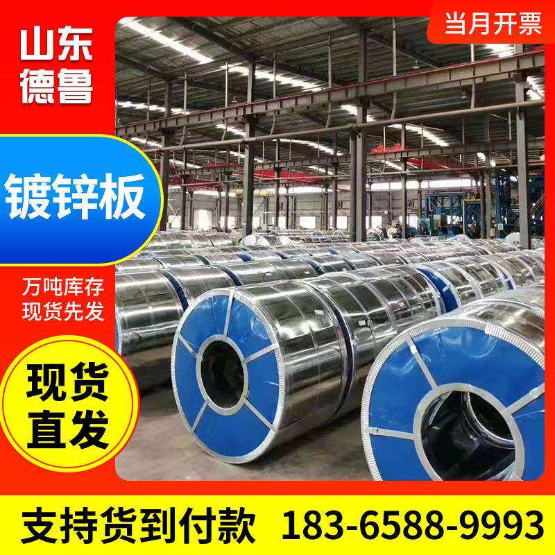 厂家供应SGCC镀锌板热轧镀锌卷金属制造用镀锌平板精密加工锌钢