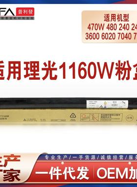 适用理光1160W粉盒2400W工程机碳粉240136005100复印机墨粉7040