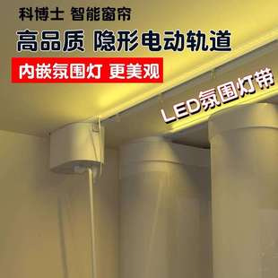 内嵌氛围灯电动窗帘轨道带氛围灯内嵌入式 电动轨道氛围灯窗帘轨道