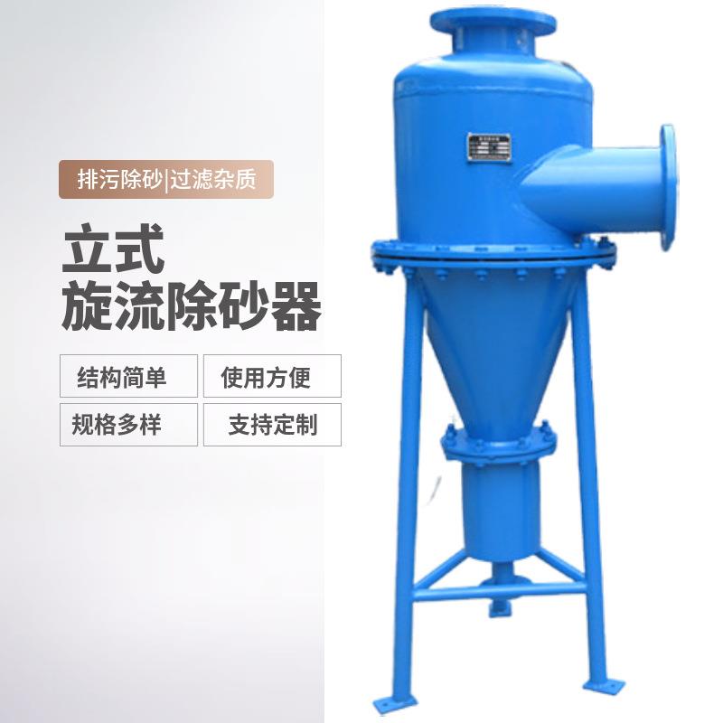 旋流除砂器立式扩容除污器换热站地下水河水农业喷灌旋流除污器