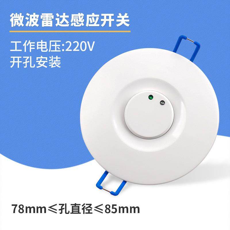 嵌入式微波雷达感应开关220V距离可调大功率LED灯楼道