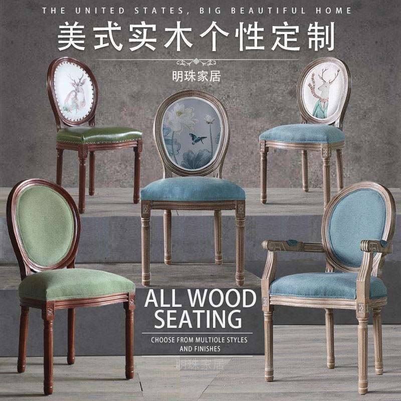 欧式复古实木餐椅时尚简约美式餐厅酒店漫咖啡设计师靠背扶手椅子