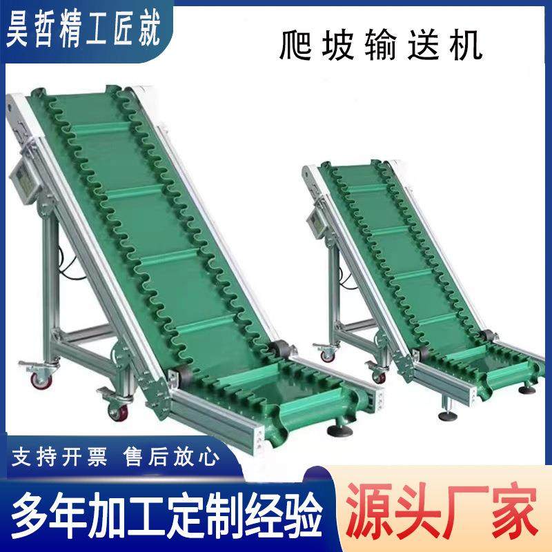 爬坡输送机裙边挡条提升机输送带小型斗式爬坡输送给料机