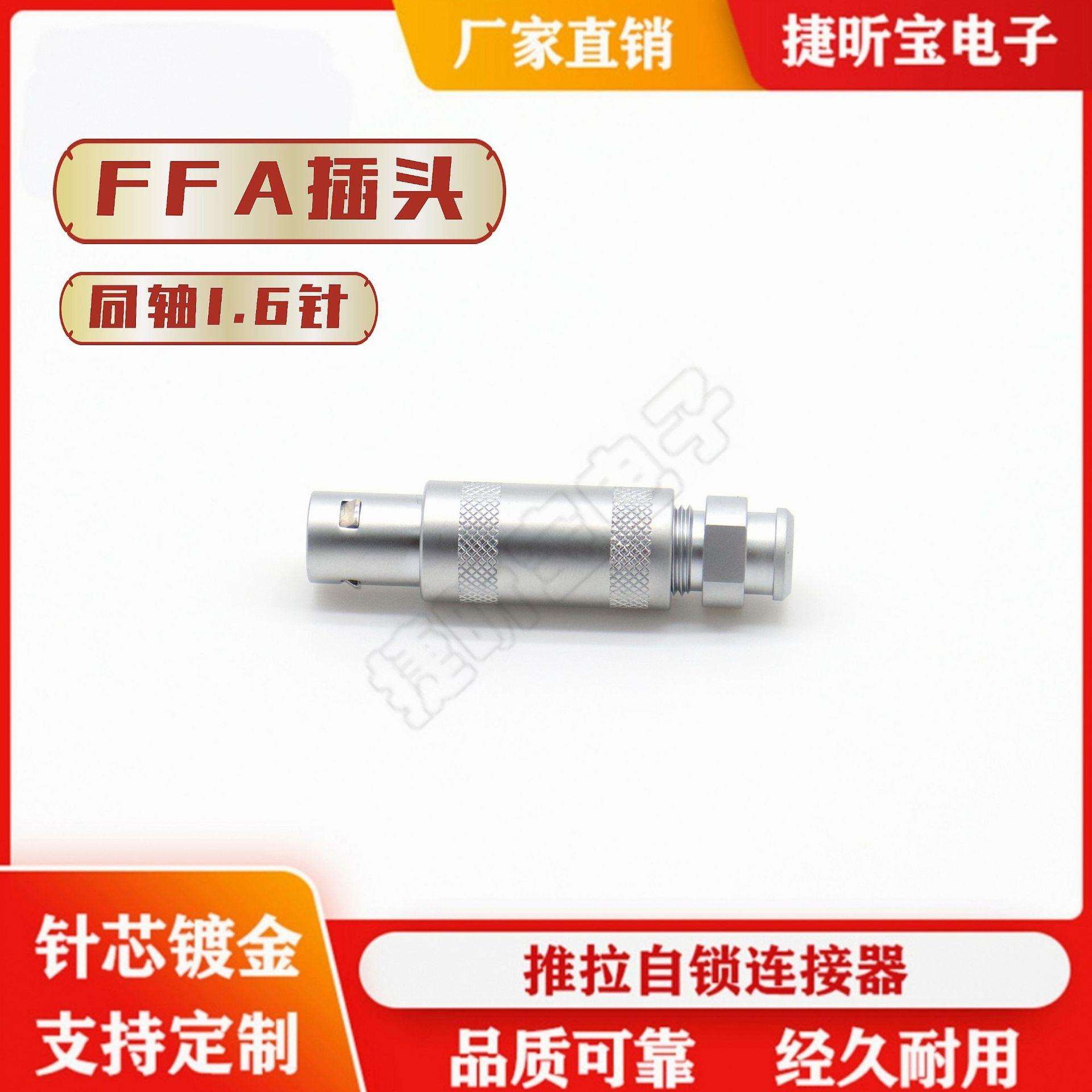 推拉自锁接线柱FFA1S单芯同轴插头对接插线母公头连接器护套M12
