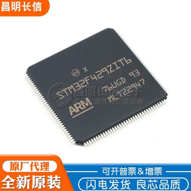 STM32F429ZIT6LQFP144ARM微控制器芯片STM32F429ZI