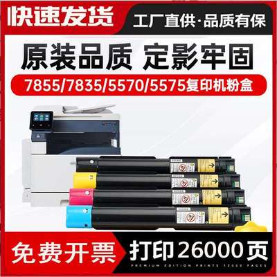 适用施乐7855碳粉7535彩色78357556粉盒79707525复印机墨粉7530