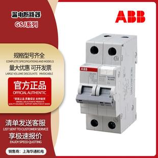 ABB终端配电保护GSJ201 30MA电子型剩余电流动作断路器 C16C20